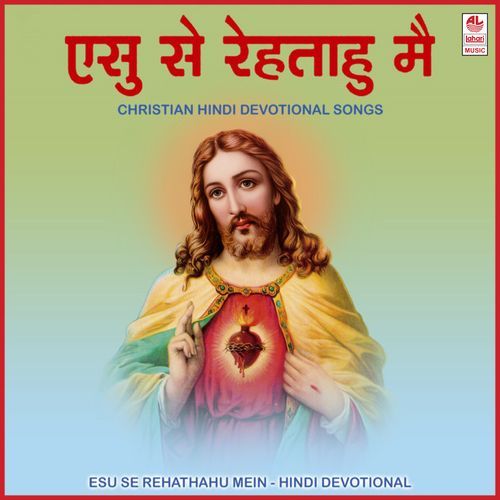 Yeshu Se Rahta Hun Mein S. K. Yehoshuva MP3 Download